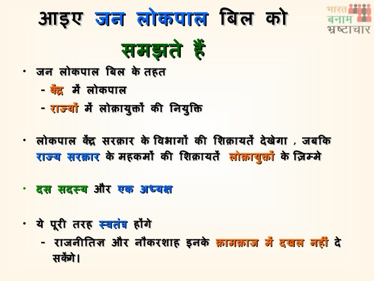 Jan Lokpal Bill In Hindi Pdf